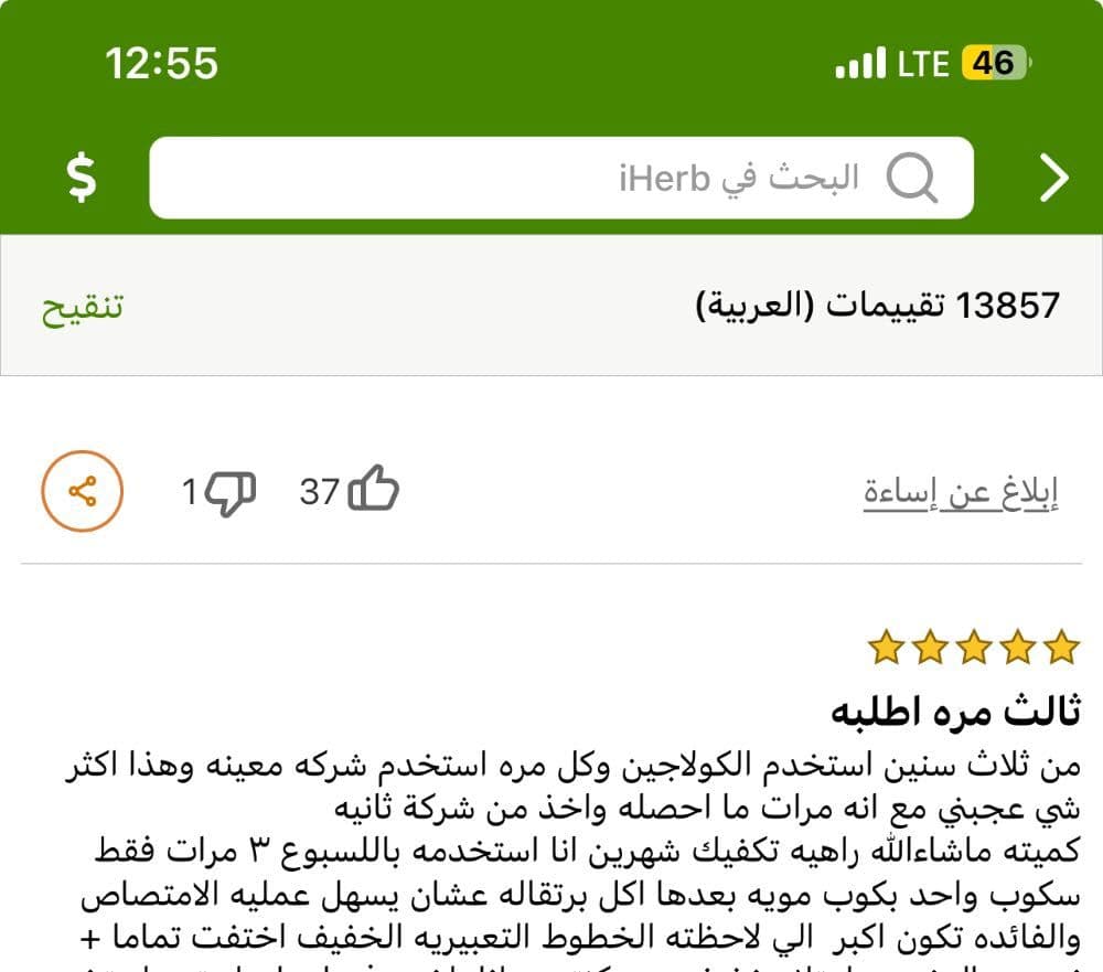 Vital collagen كولاجين بقري 