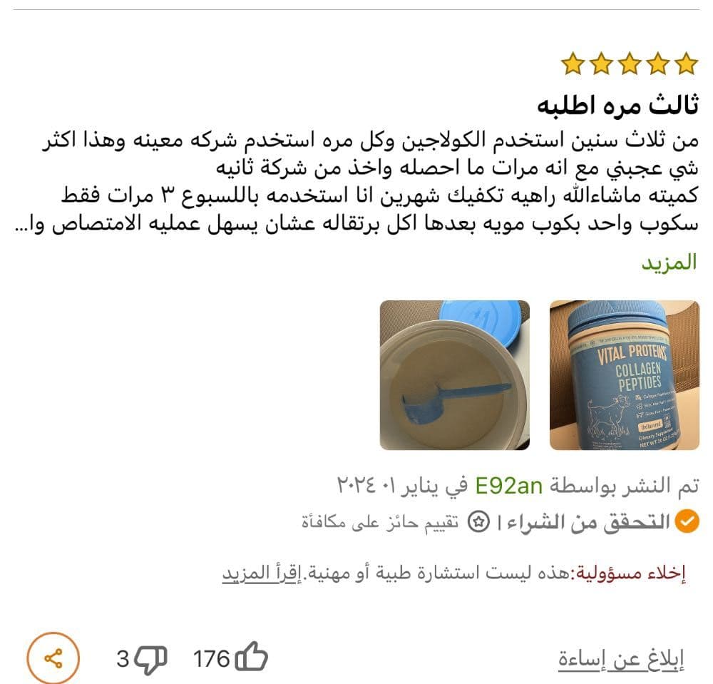 Vital collagen كولاجين بقري 