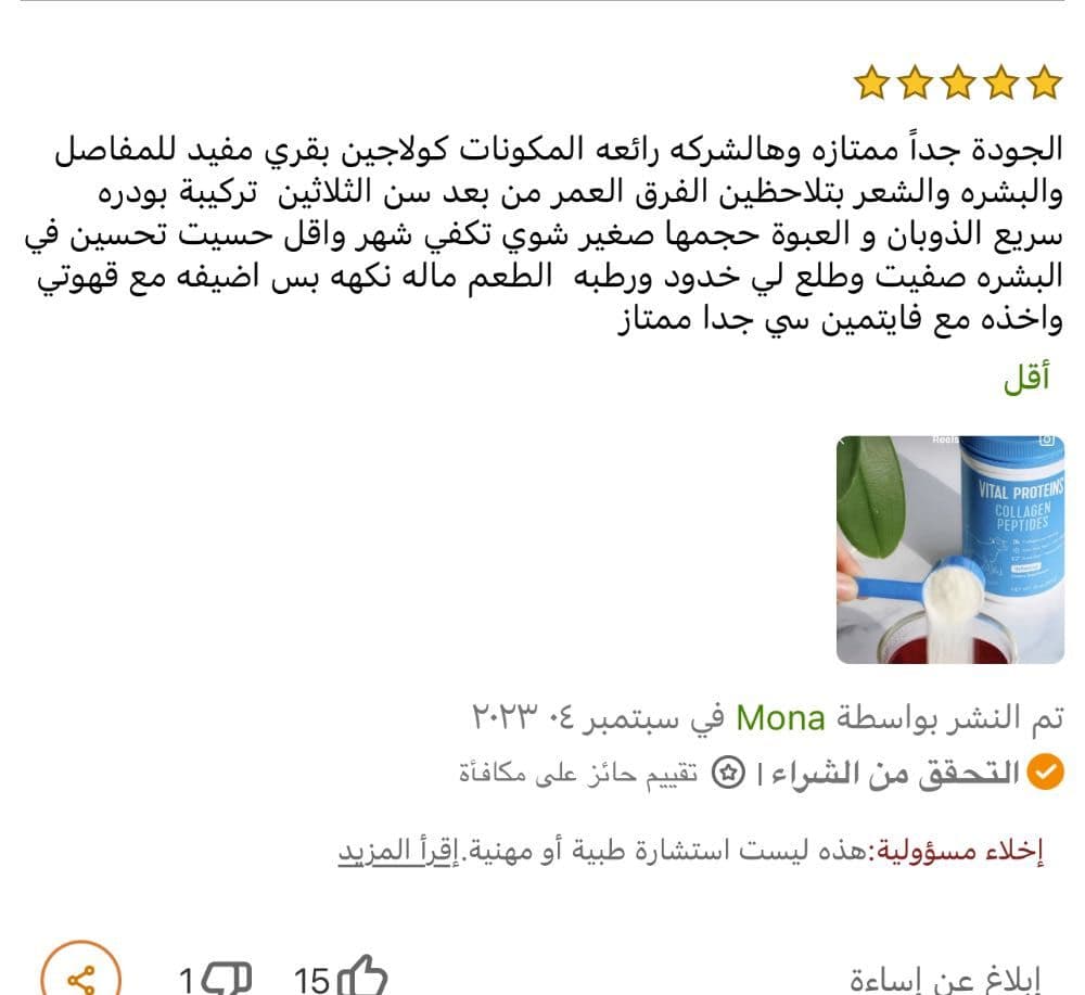 Vital collagen كولاجين بقري 