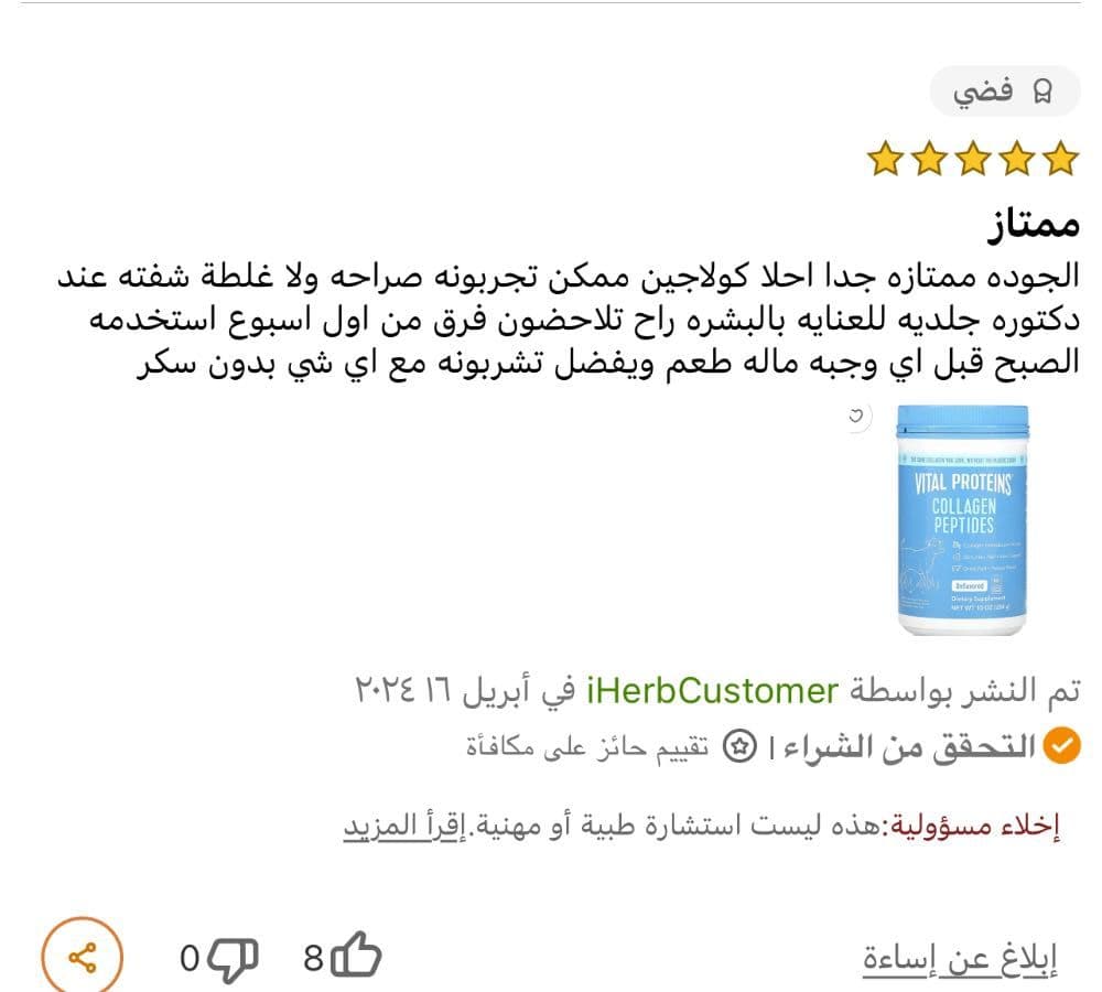 Vital collagen كولاجين بقري 