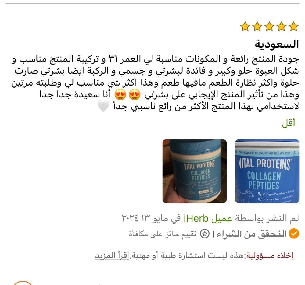 Vital collagen كولاجين بقري 
