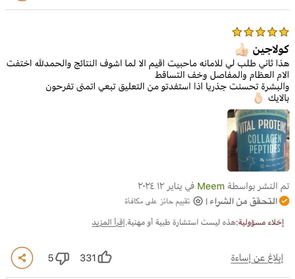 Vital collagen كولاجين بقري 