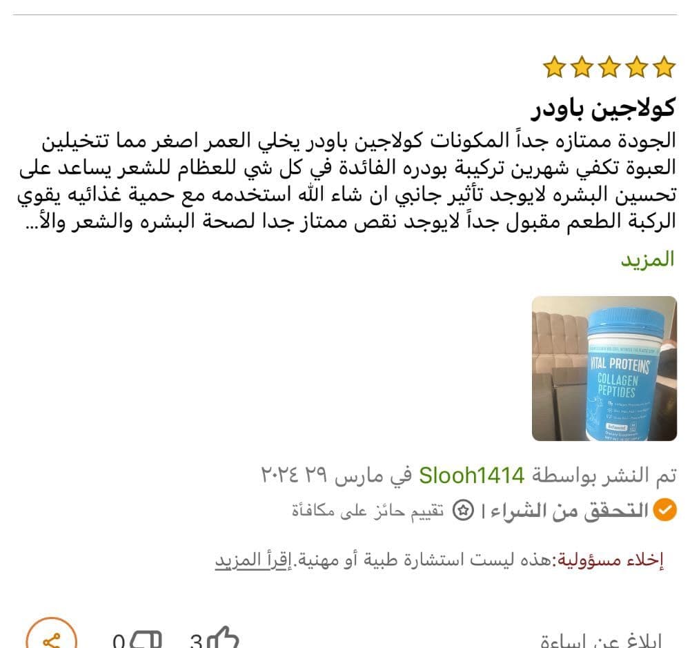 Vital collagen كولاجين بقري 