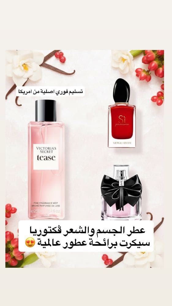 عطر جسم و شعر VS