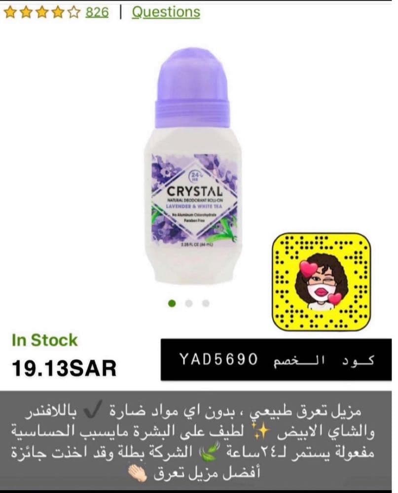 مزيل عرق الشب باللاڤندر